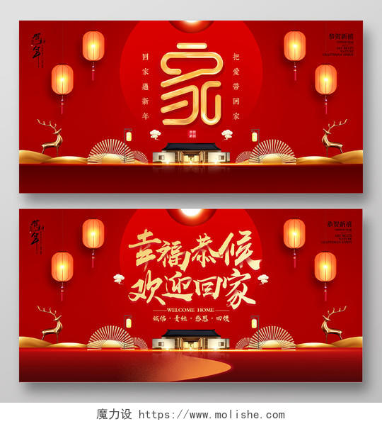 2020红色喜庆创意房地产新年春节回家过年春运展板